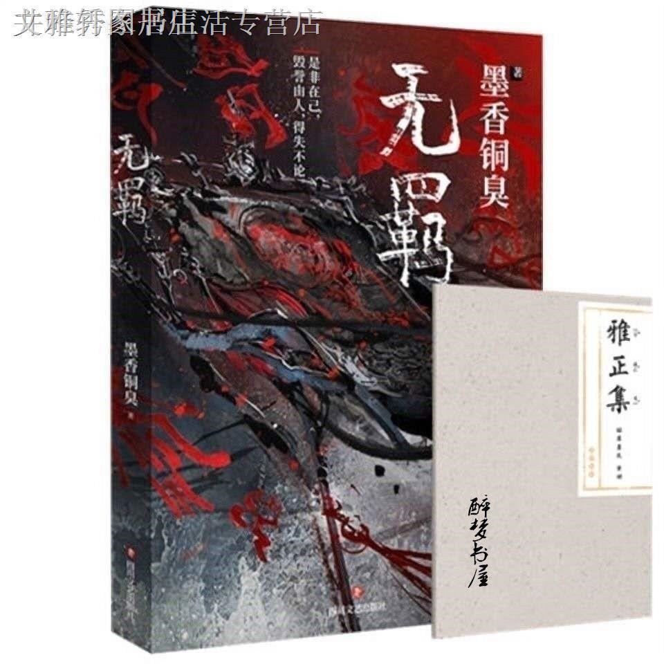 如潮无羁送雅正集招阴旗海报墨香铜臭新著小说陈情令原