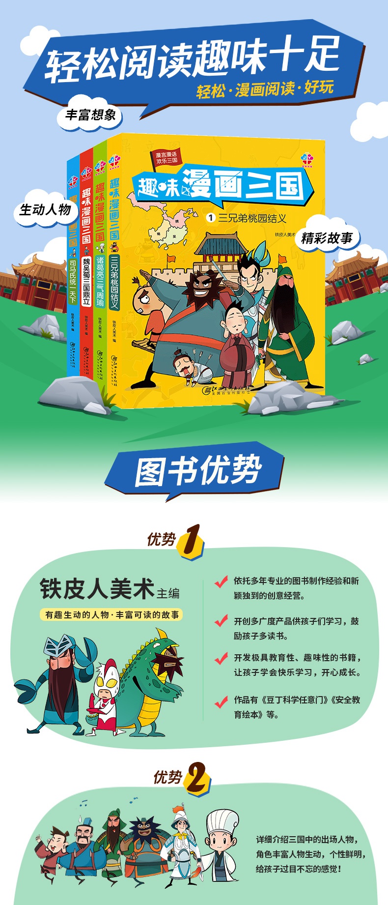 趣味漫画三国全集4册幽默三国演义连环画小人书 其他著 摘要书评在线阅读 苏宁易购图书 趣味漫画三国全集4册幽默三国演义连环画小人书 其他著 摘要书评在线阅读 苏宁易购图书