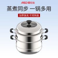 爱仕达(ASD)蒸锅ZS28A4D 304不锈钢复合锅底两层9.2L蒸锅煮锅涮焖炖一锅多用