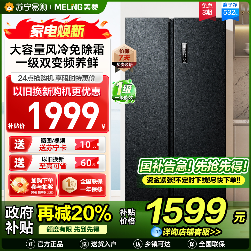 美菱收纳师532升对开门冰箱 1级能效变频风冷无霜净味家用大容量双开门电冰箱以旧换新消费补贴自营BCD-532WPCX