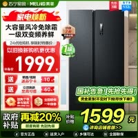 美菱收纳师532升对开门冰箱 1级能效变频风冷无霜净味家用大容量双开门电冰箱以旧换新消费补贴自营BCD-532WPCX