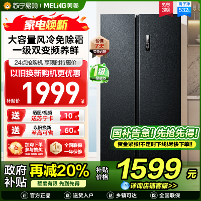 美菱收纳师532升对开门冰箱 1级能效变频风冷无霜净味家用大容量双开门电冰箱以旧换新消费补贴自营BCD-532WPCX