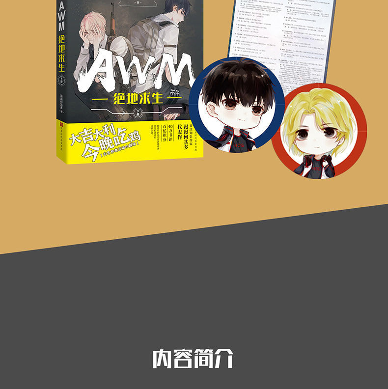 awm绝地求生小说全套上下全2册awm绝地求生青春文学小说书籍awm绝地
