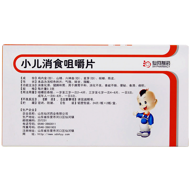 仙河制药小儿消食咀嚼片48片盒消食化滞健脾和胃用于脾胃不和消化不良