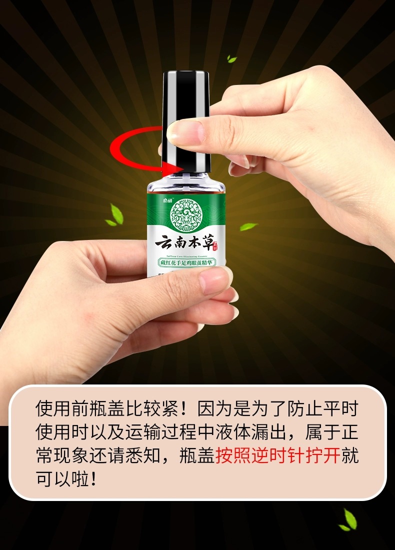 硕果云南本草鸡眼膏贴 10ml