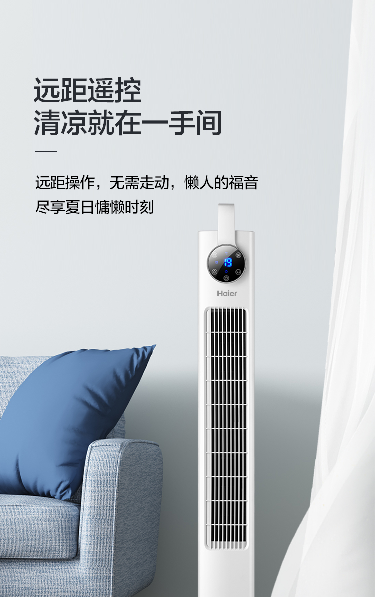 海尔haier塔扇hfzy1103ad三档调节广角摇头一键息屏温度显示遥控控制