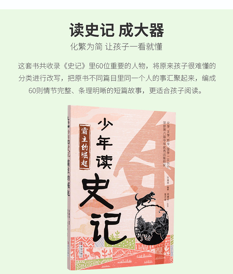 《正版 少年讀史記故事套裝全5冊張嘉驊青少年版小學版帝國之路小學生