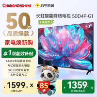 长虹电视50D4P-G1 50英寸电视 全面屏 人工智能 4K超高清 HDR轻薄平板LED液晶平板电视政府补贴
