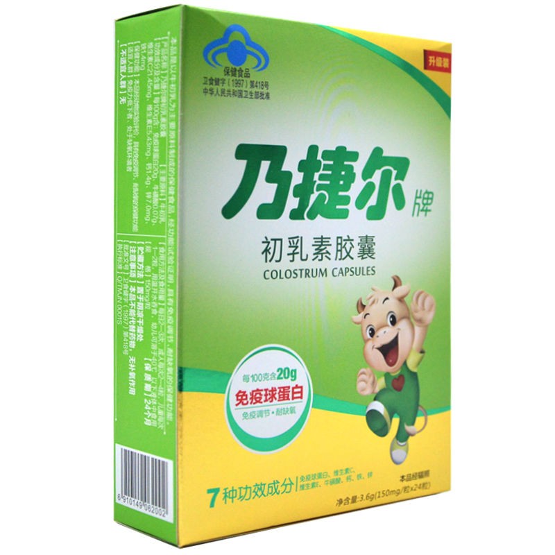 乃捷尔牌初乳素胶囊150mg粒24粒免疫力低下