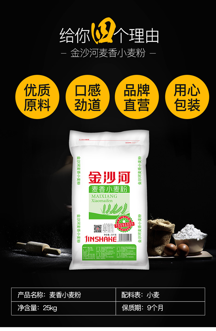 金沙河麥香小麥粉 50斤 中筋麵粉通用麵粉