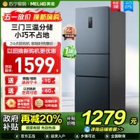 美菱271升三门冰箱 59.6cm窄机身小冰箱1级能效风冷无霜净味家用电冰箱以旧换新消费补贴BCD-271WP3CX灰