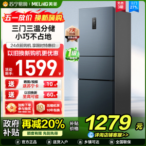 美菱271升三门冰箱 59.6cm窄机身小冰箱1级能效风冷无霜净味家用电冰箱以旧换新消费补贴BCD-271WP3CX灰