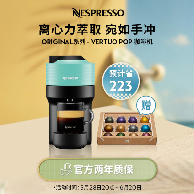 Nespresso 胶囊咖啡机 Vertuo Pop 绿色