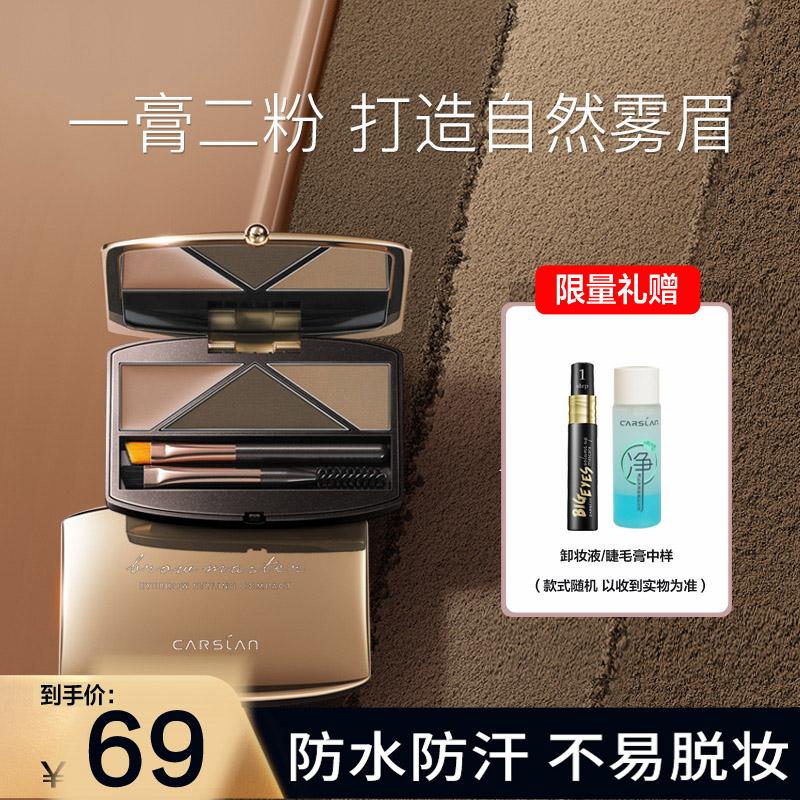 卡姿兰眉粉防水防汗不晕染双色自然不易脱色高分造型眉妆盘01#梦幻大地