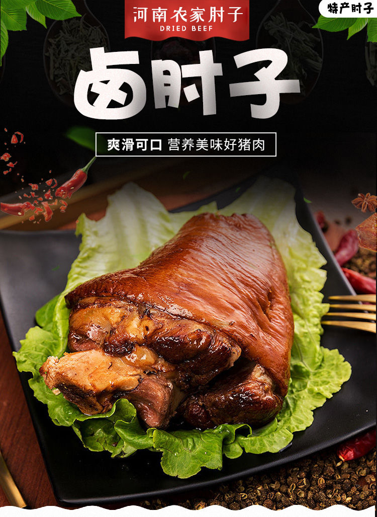 正宗太康肘子整只15斤2斤规格可选酱卤猪肘熟食卤味