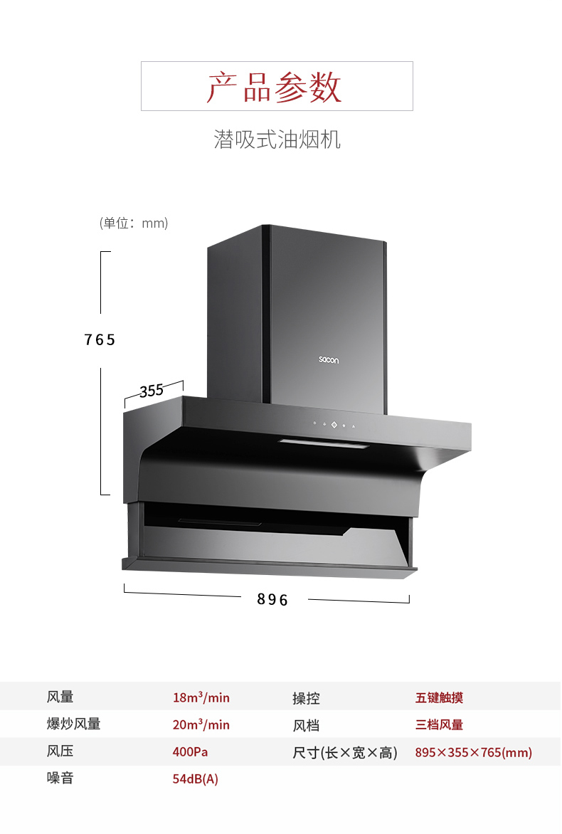 帅康saconxs9803油烟机潜吸式大吸力20立方智能升降系统吸油烟机单