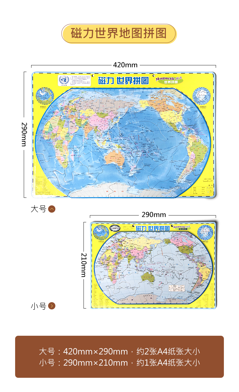 天然呆积木001 磁力中国世界地图拼图儿童益智玩具新版19年 大号 中国拼图2张a4纸大 价格图片品牌报价 苏宁易购欢悦母婴玩具专营店