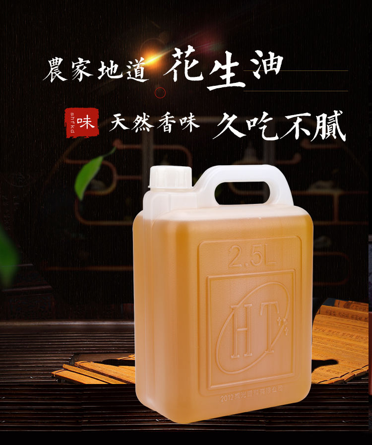 纯正花生油农家自榨家用油新山东物理压榨食用油10斤2桶5斤装