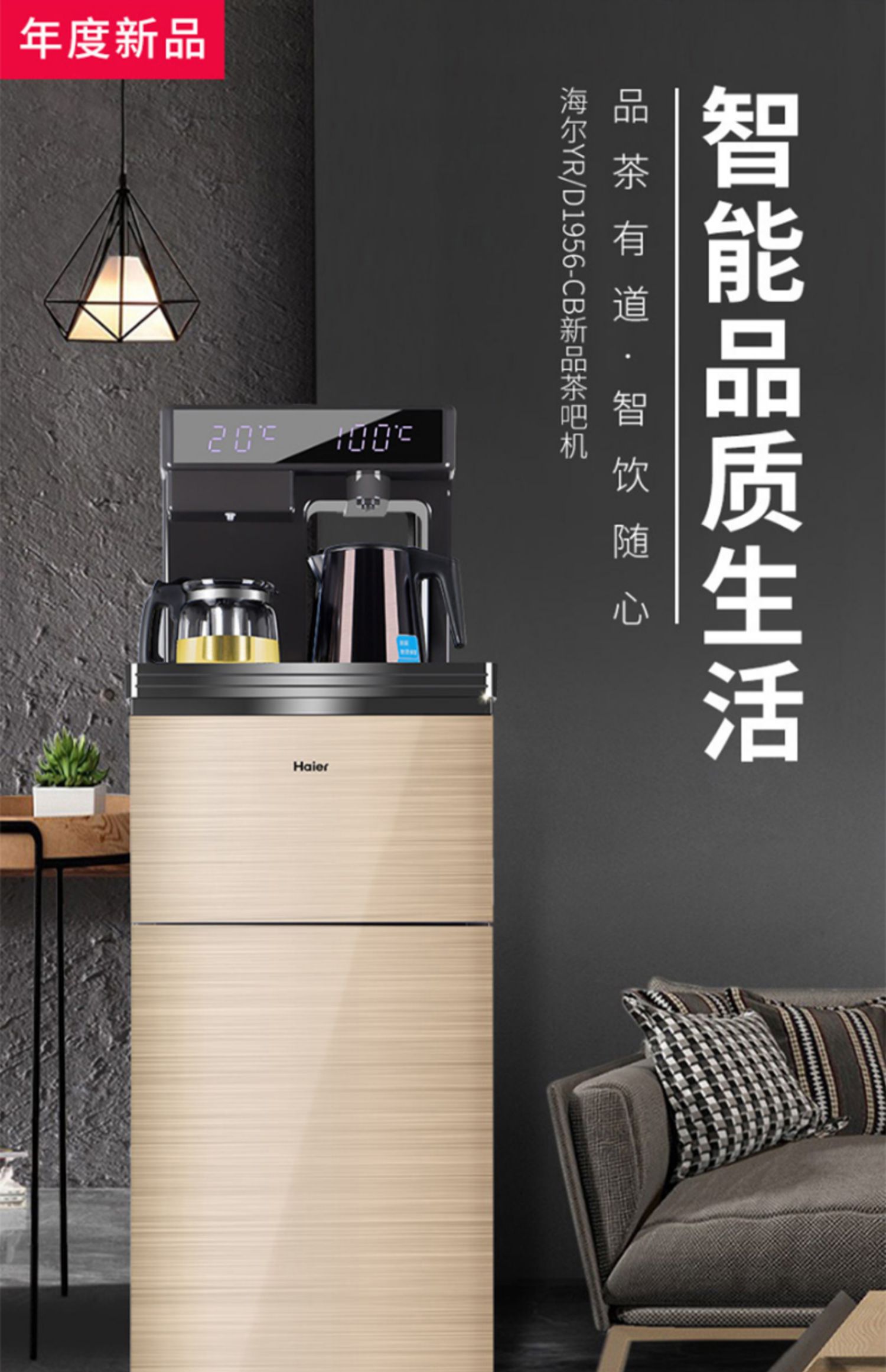 海尔(haier)饮水机yr1956-cr 海尔立式茶吧机家用全自动上水智能温热
