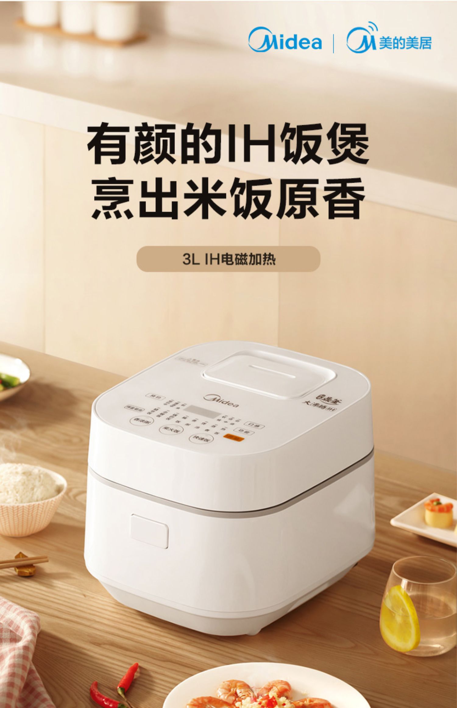 美的ih智能电饭煲3l小型迷你2家用煮饭电饭锅正品6人 [尊贵版]象牙白