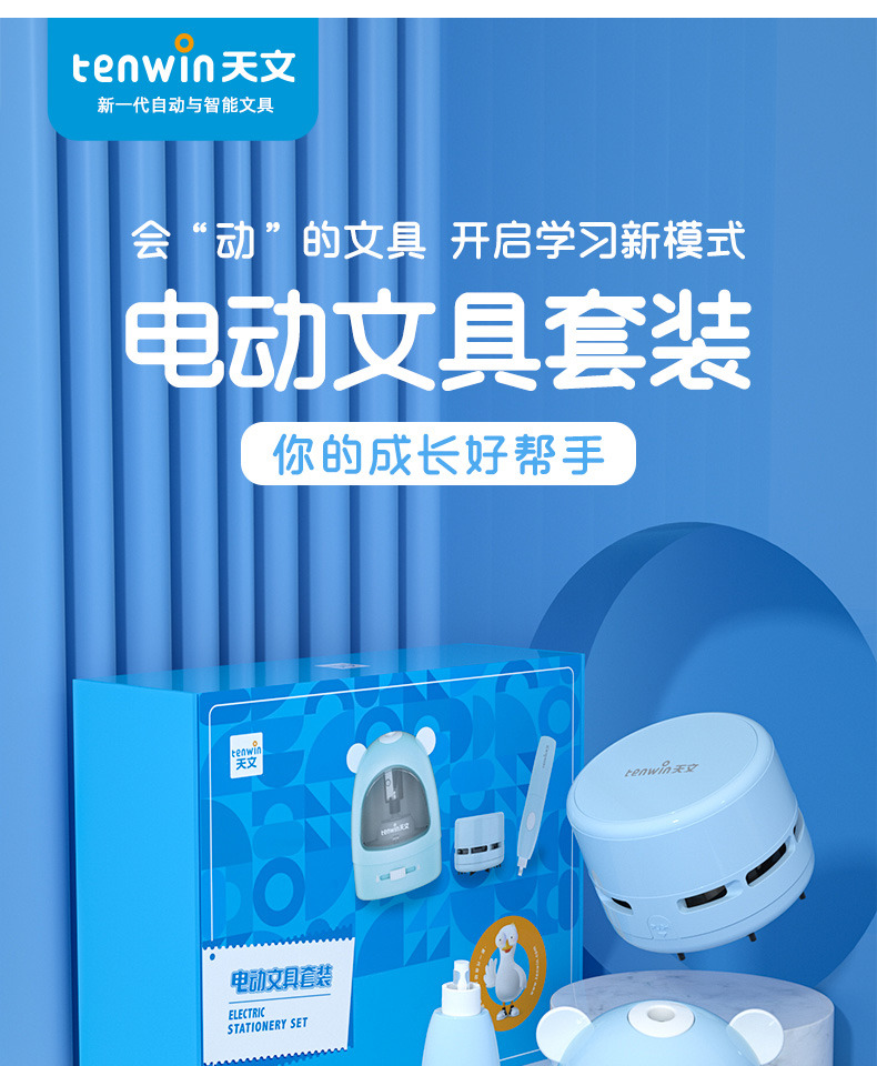 eddieeva全自动文具套装礼盒削笔机电动卷笔刀自动削笔刀小学生削铅笔