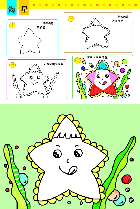 【送蜡笔】全6册 幼儿美术创意画册 幼儿童学画画基础教材 幼儿园填色