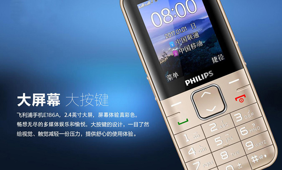 飞利浦(philips)e186a 老人手机 移动联通2g 学生 双卡双待 老年功能