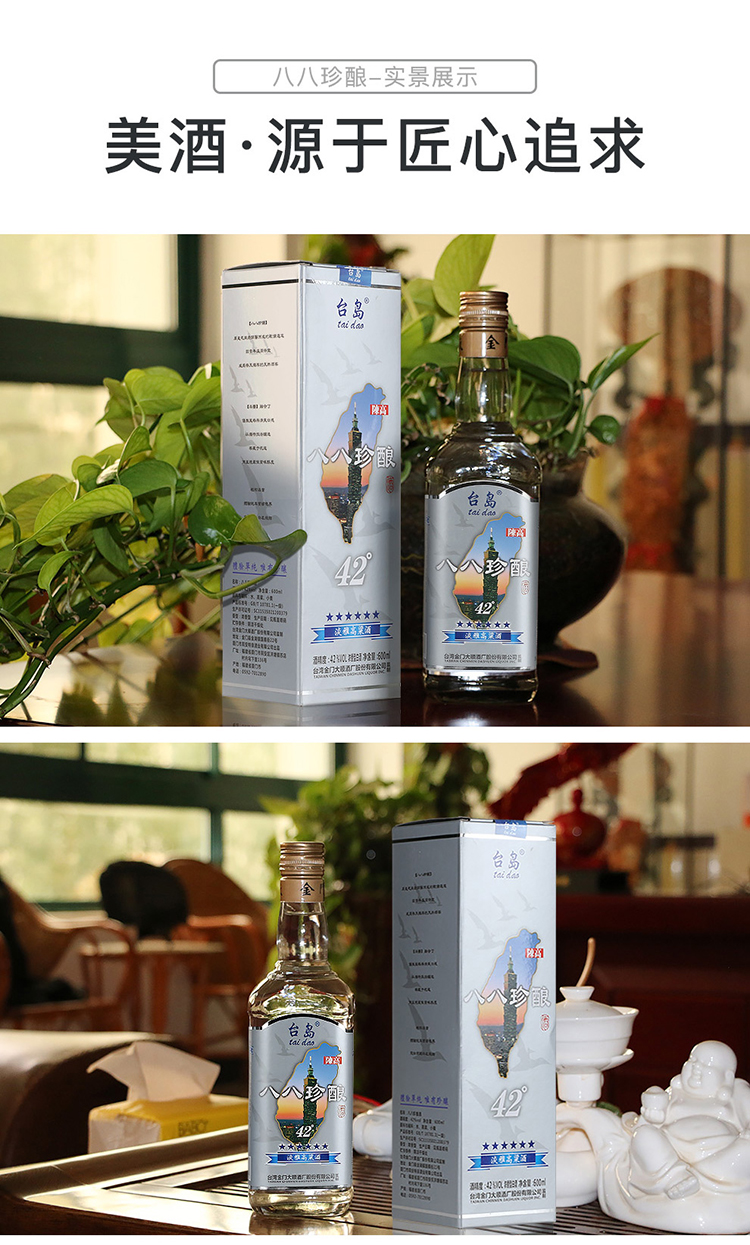 台湾高粱酒台岛金门42度600ml6瓶浓香礼盒装八八珍酿中度粮食白酒整箱