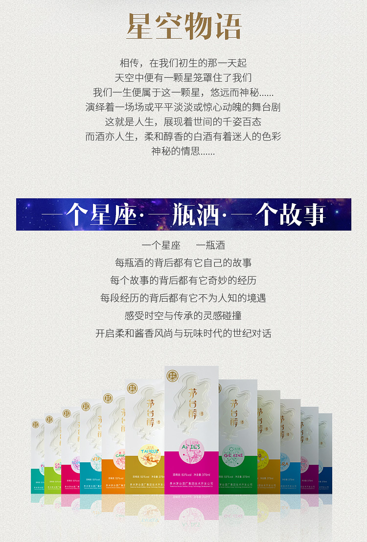 茅台醇星座酒天秤座53度375ml1盒装酱香型白酒入口柔顺