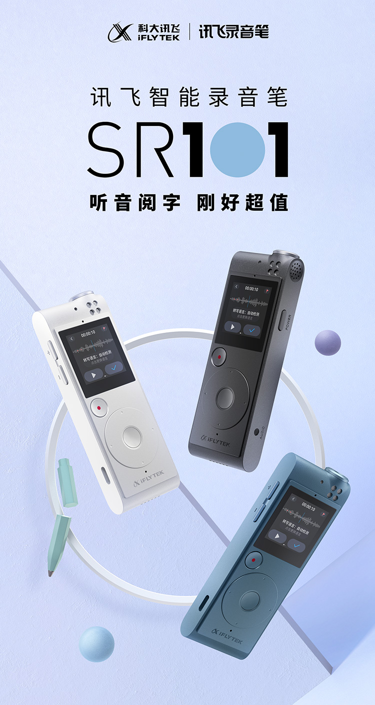 科大讯飞(iflytek)数码产品sr101 科大讯飞 ai智能录音笔sr101中英文