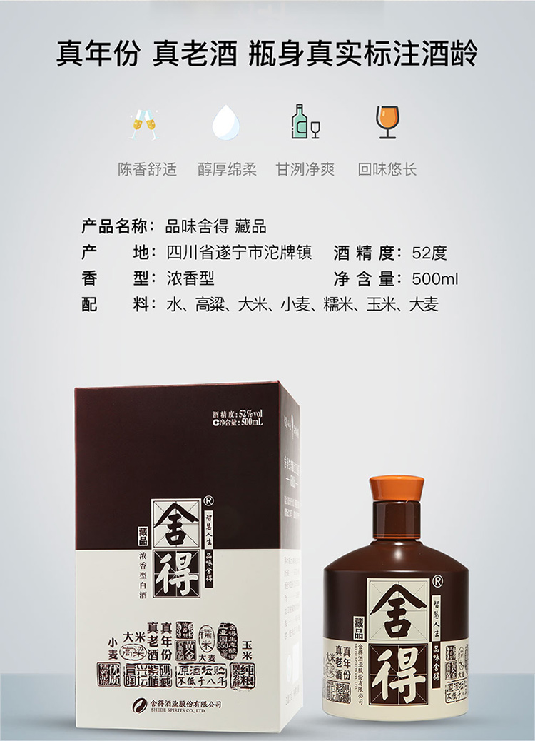 沱牌捨得 品味捨得藏品52度500ml 單瓶裝 濃香型白酒(新老包裝隨機發)