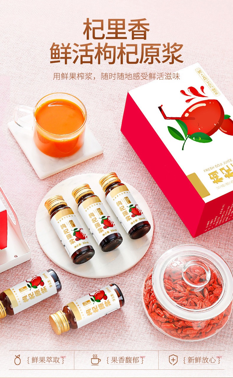 杞杞里香枸杞原浆 宁夏枸杞原浆汁210ml中宁枸杞鲜汁goji juice
