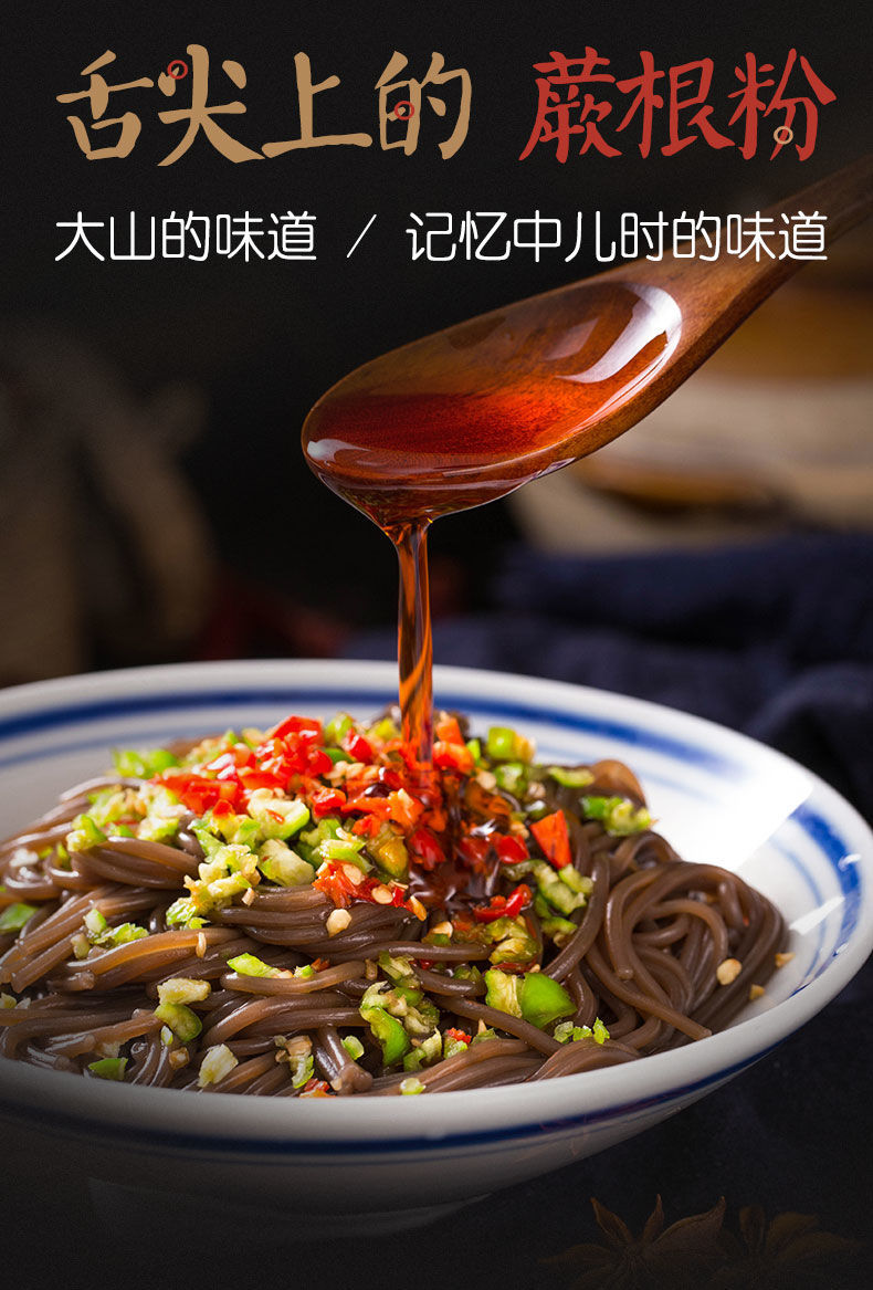 博多客米面制品 四川九寨沟特产蕨根粉粉丝凉拌红油厥根粉酸辣粉条
