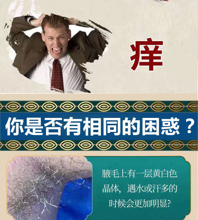 《【苗族秘方】腋毛癣乳膏假狐臭腋毛藓清洗液去癣膏草本无激素外用