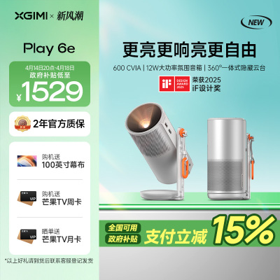 极米(XGIMI)Play 6e 投影仪便携家用 一体式隐藏支架 1080P 千元智能高清家庭影院