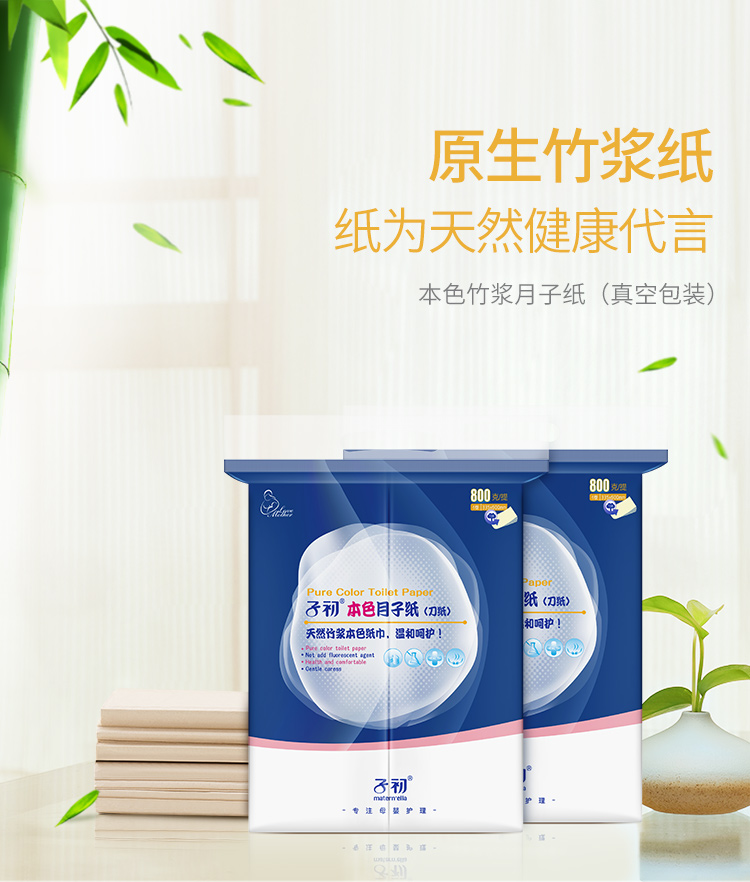 子初本色月子纸刀纸800g提x2提母婴孕产妇卫生纸大号加长产褥期产房