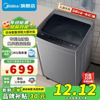 美的(Midea)波轮洗衣机全自动家用大容量8公斤 9小时预约 专利免清洗 家用租房宿舍神器 MB80V33B