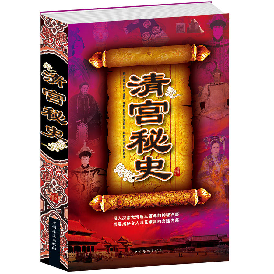 正版大清十二帝精装清朝那些事康熙乾隆雍正皇帝传记历史帝王全书谋定