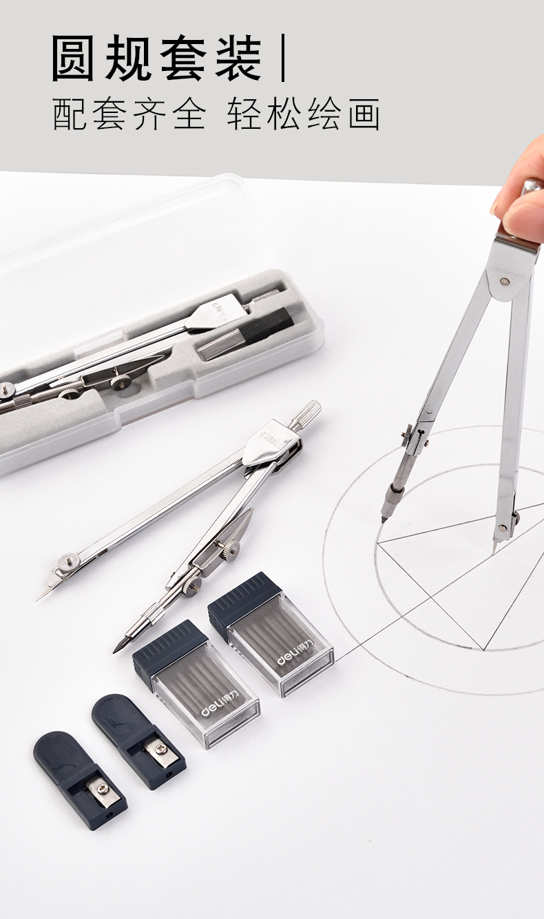 得力deli圆规金属专业绘图设计不锈钢学生文具标准工程制图工具圆规套