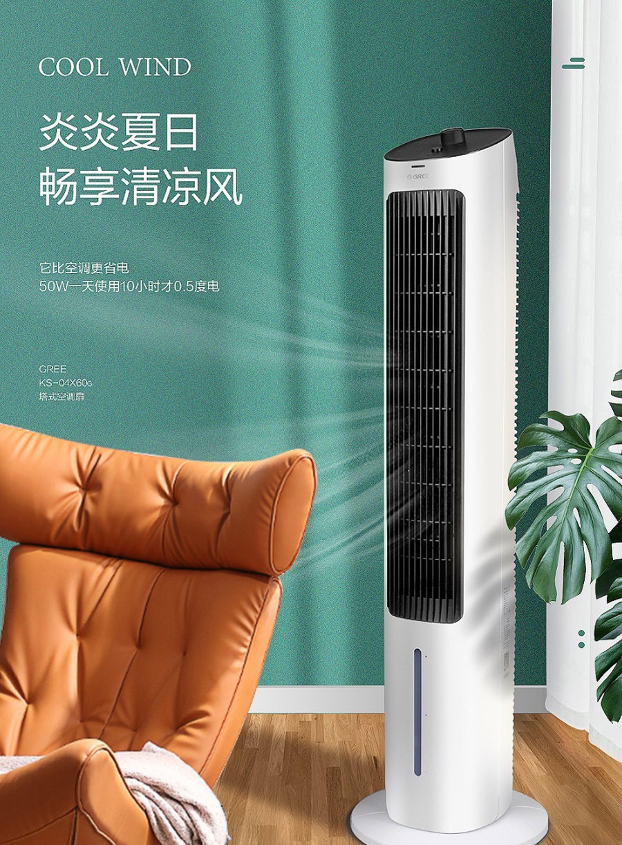 格力(gree)空调扇ks-04x60g 水冷塔扇 格力(gree)塔式空调扇冷风扇