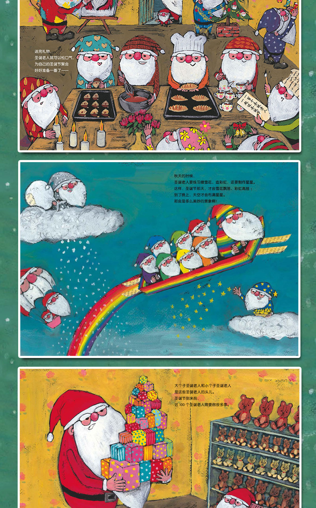 正版100个圣诞老人绘本硬壳精装大个子圣诞老人和小个子圣诞老人书