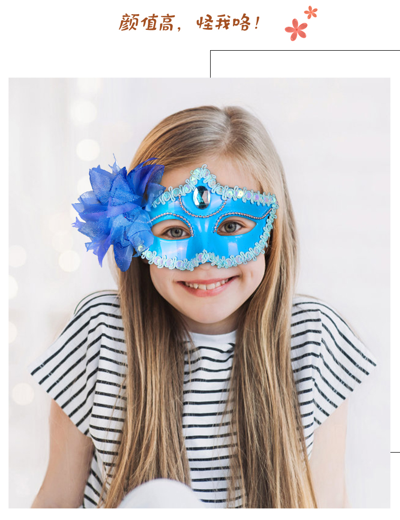 六一节化妆舞会面具半脸女晚会可爱儿童女童小女孩幼儿园演出道具