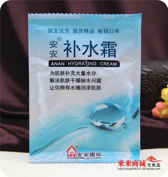 20个 安安补水霜 保湿补水不油腻滋润深层保湿滋润霜 20克