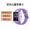 华为(HUAWEI)儿童电话手表5 无网离线定位 全网通4G插卡电信移动联通 视频通话 拍照 快充 生活防水 小学生