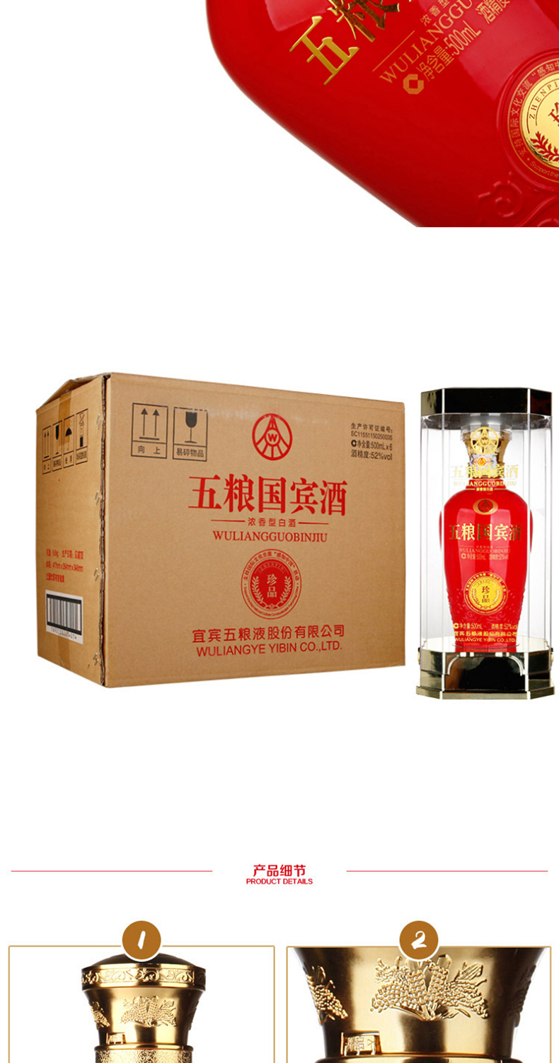 五粮液 五粮国宾(珍品)52度500ml*2瓶装浓香型白酒