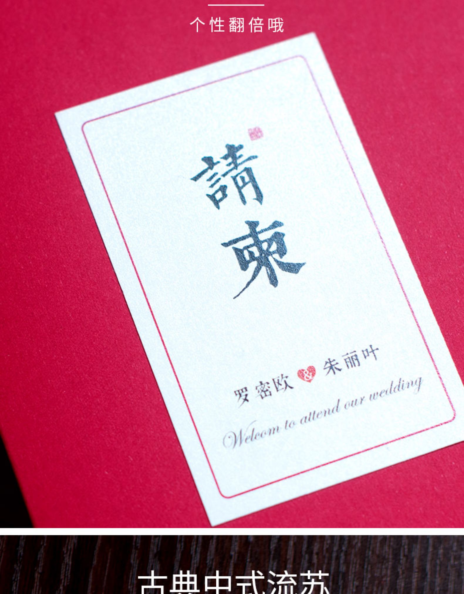 中式喜贴请柬喜帖中国风请帖结婚2021婚礼创意婚宴定制简约邀请函