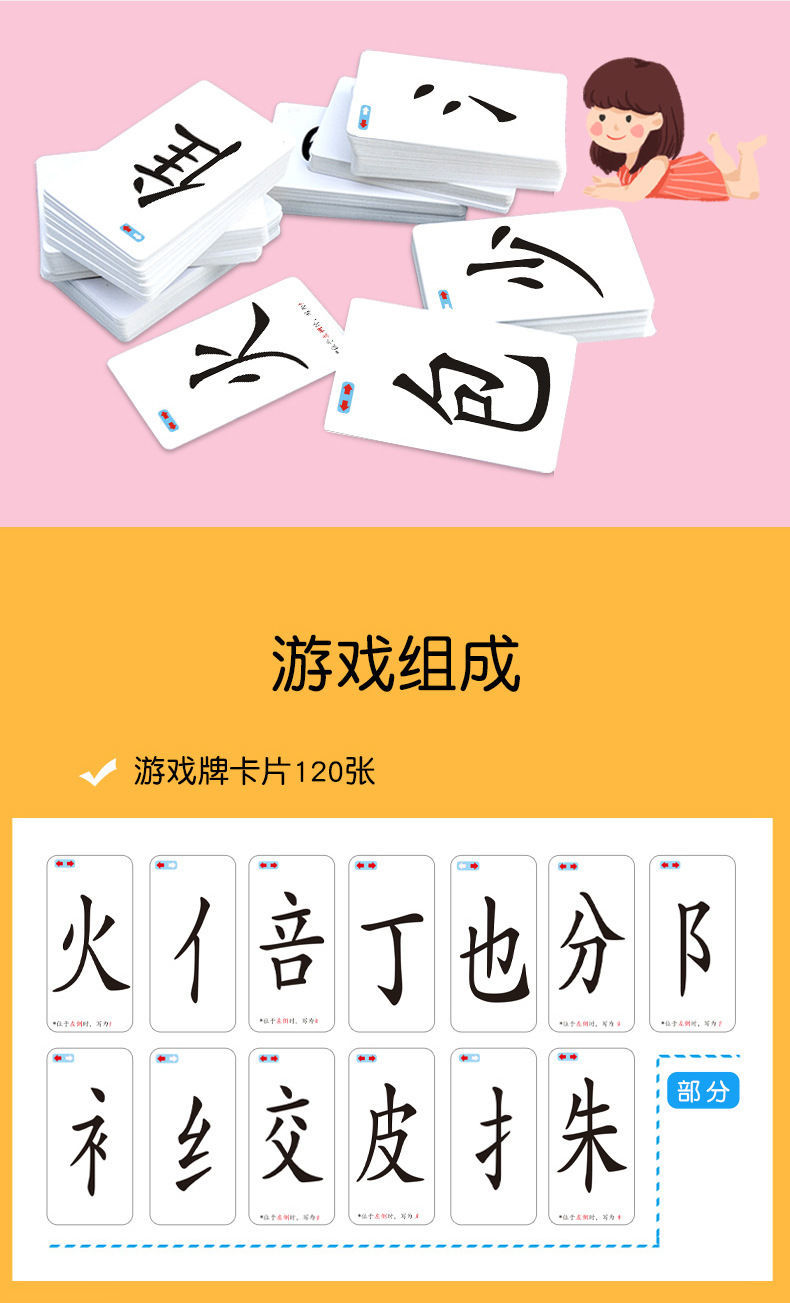 汉字拼偏旁部首组合识字卡儿童桌游玩具拼字游戏牌