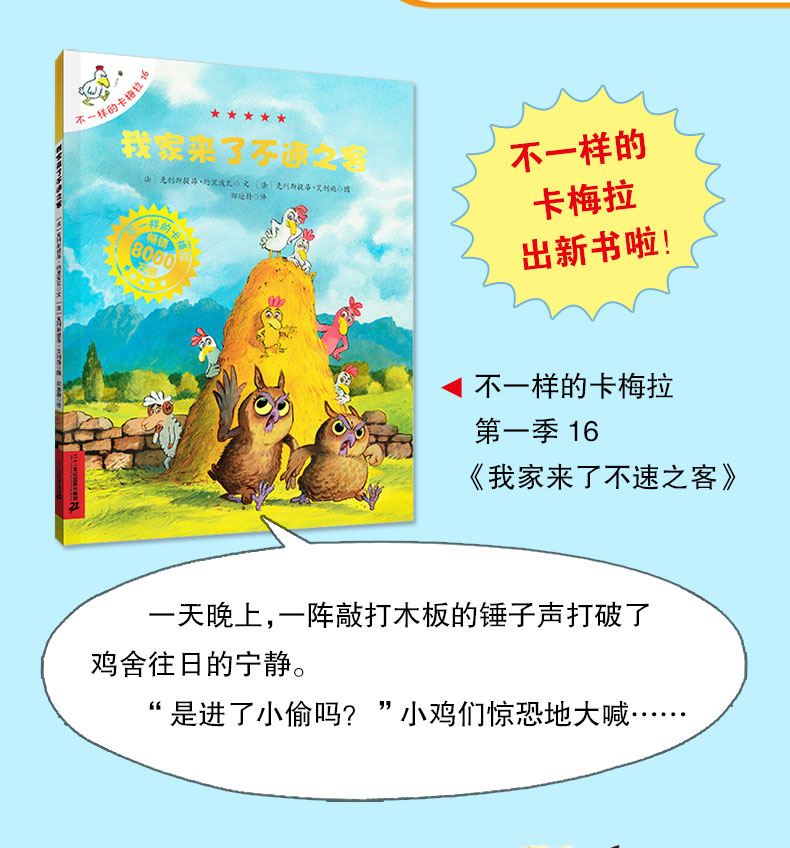 全套5册卡梅拉上学记赠不一样的卡梅拉16小学一二三年级教材辅导资料