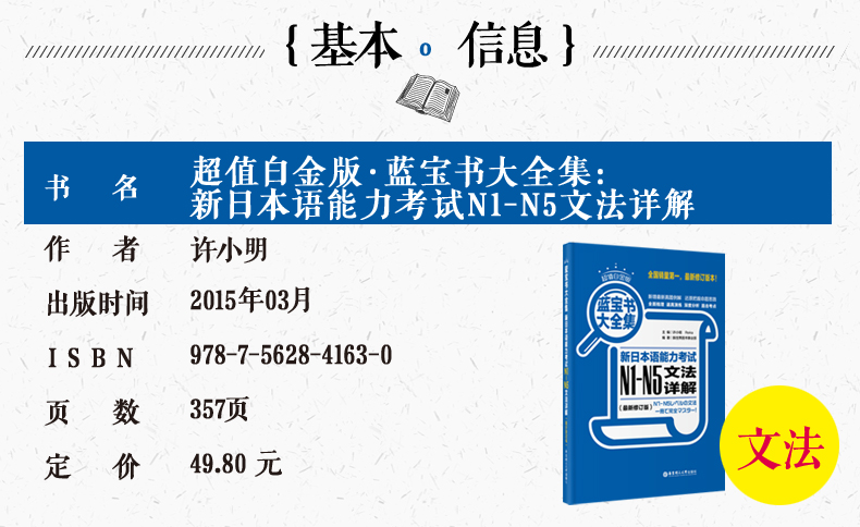 鹏辰正版日语红宝书蓝宝书新日本语能力考试n1n5文字词汇详解文法详解