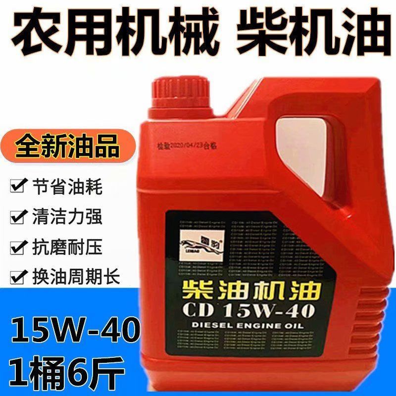《单杠柴机油微耕机油农柴拖拉机油专用cd15w-40三轮车机油 小红瓶1瓶